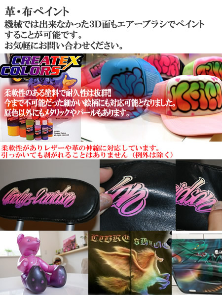 革 エアブラシ カスタムペイント