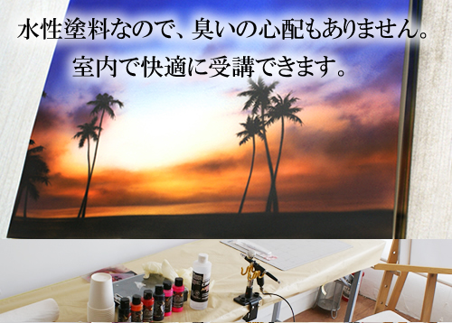 エアブラシ講習