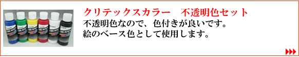 エアーブラシ塗料