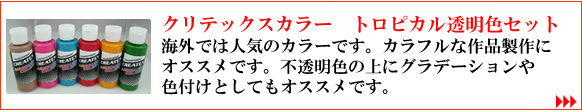 エアーブラシ塗料